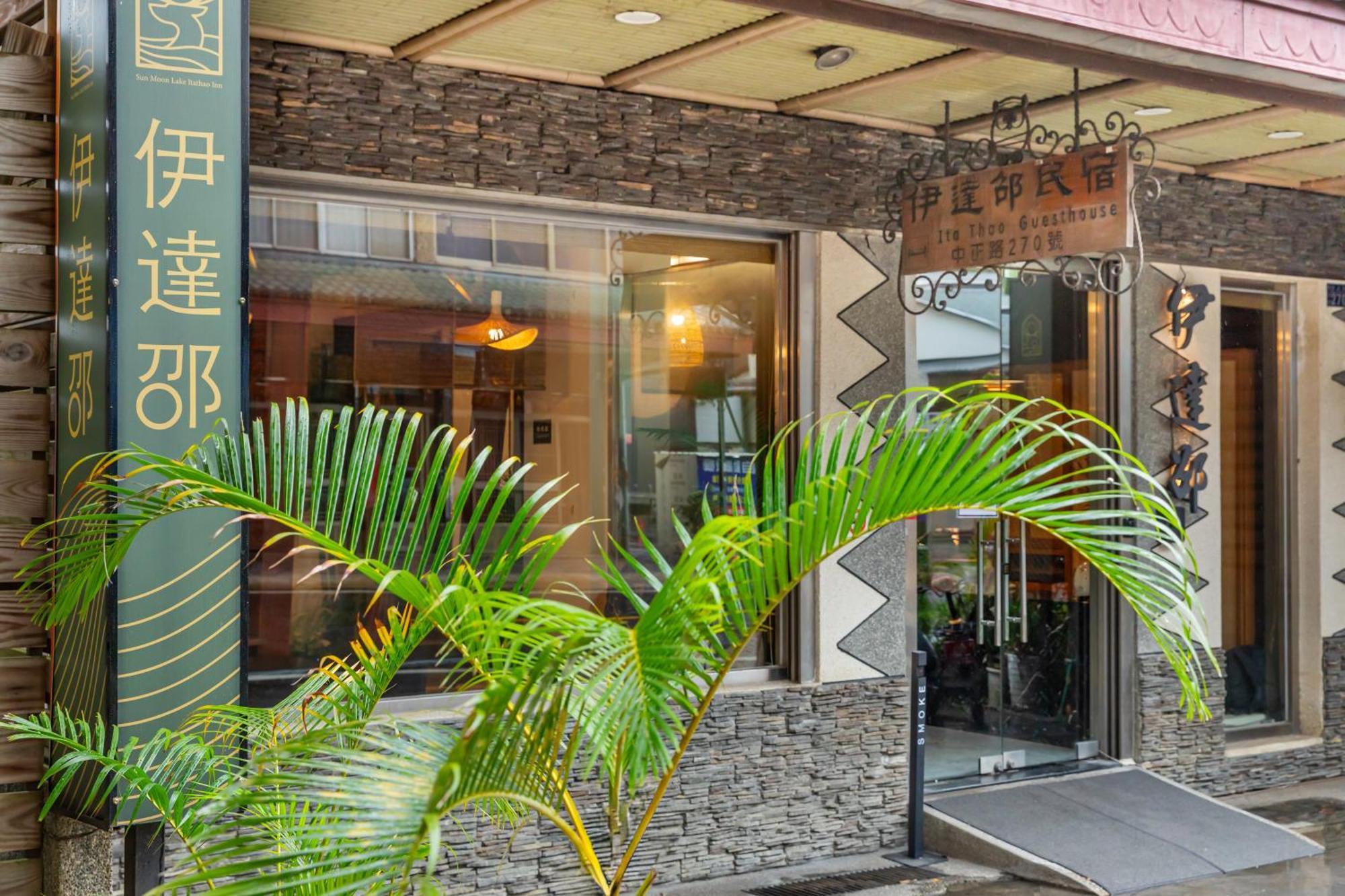 Sun Moon Lake Itathao Vacation Inn With Elevator Yuchi Exterior foto
